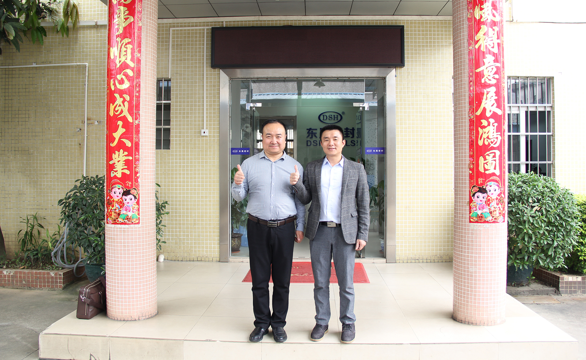 優(yōu)全特魚總、東晟密封件胡燕林總經(jīng)理的合照
