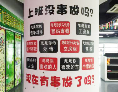 正能量：上班沒事做嗎？
