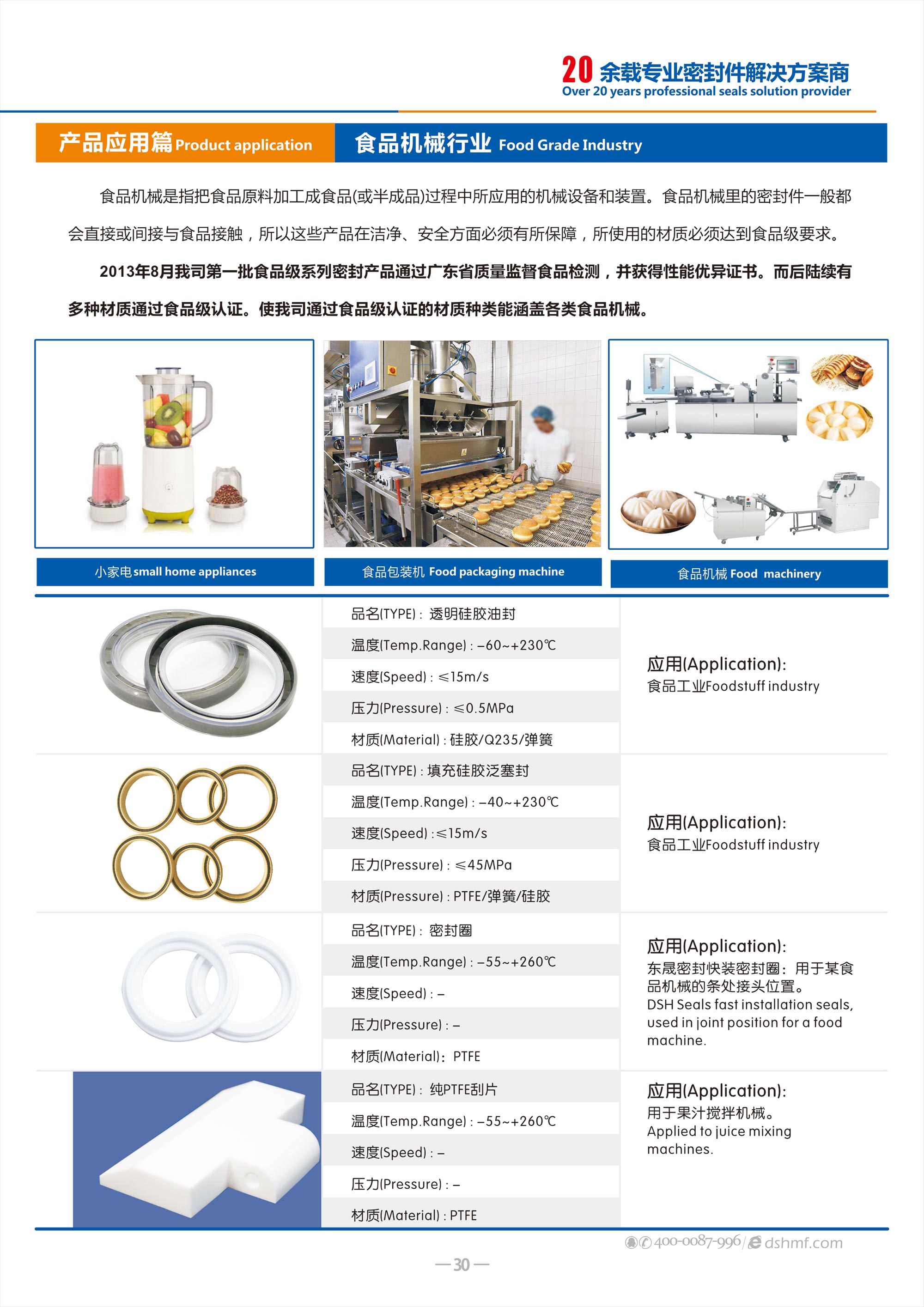 食品級(jí)機(jī)械行業(yè)密封件廠（密封圈） - 食品級(jí)機(jī)械用密封件是用在生產(chǎn)可食產(chǎn)品機(jī)械設(shè)備中的一類(lèi)密封圈。