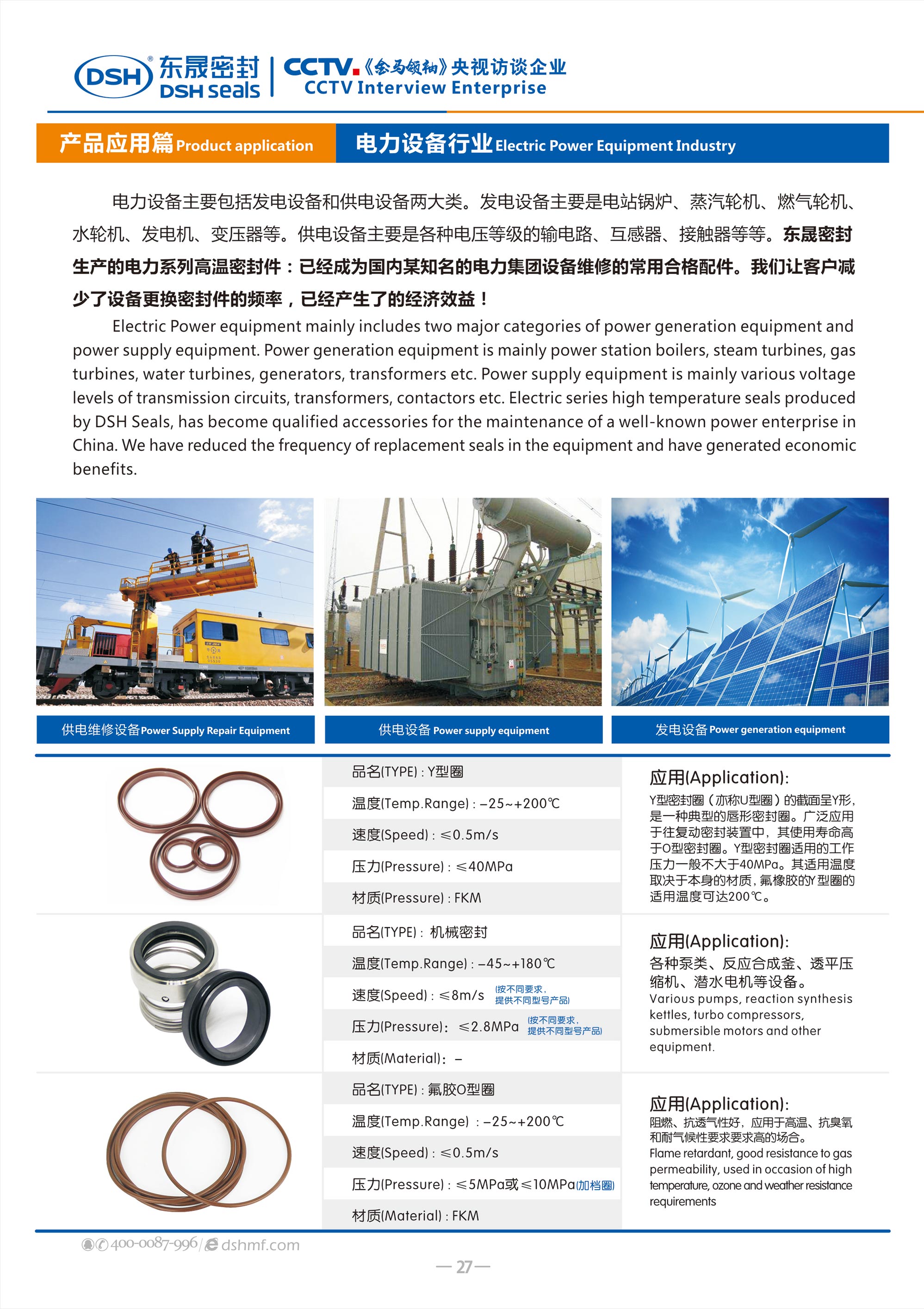 電力設(shè)備密封件廠 - 東晟密封生產(chǎn)的電力系列高溫密封件：已經(jīng)成為國內(nèi)某知名的電力集團(tuán)設(shè)備維修的常用合格配件。