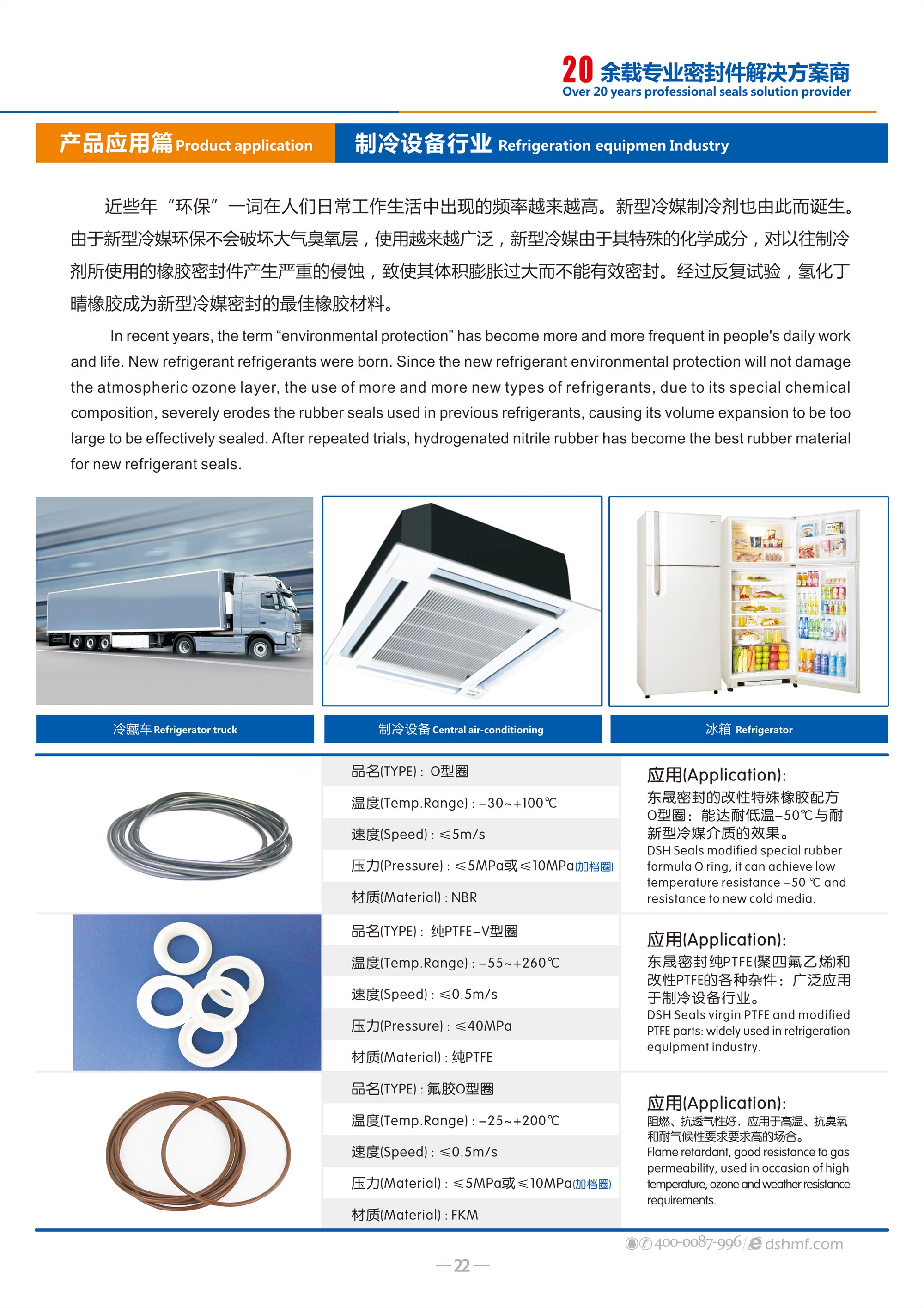 制冷設(shè)備密封圈廠（冷媒密封） - 氫化丁晴橡膠成為新型冷媒密封的橡膠材料。