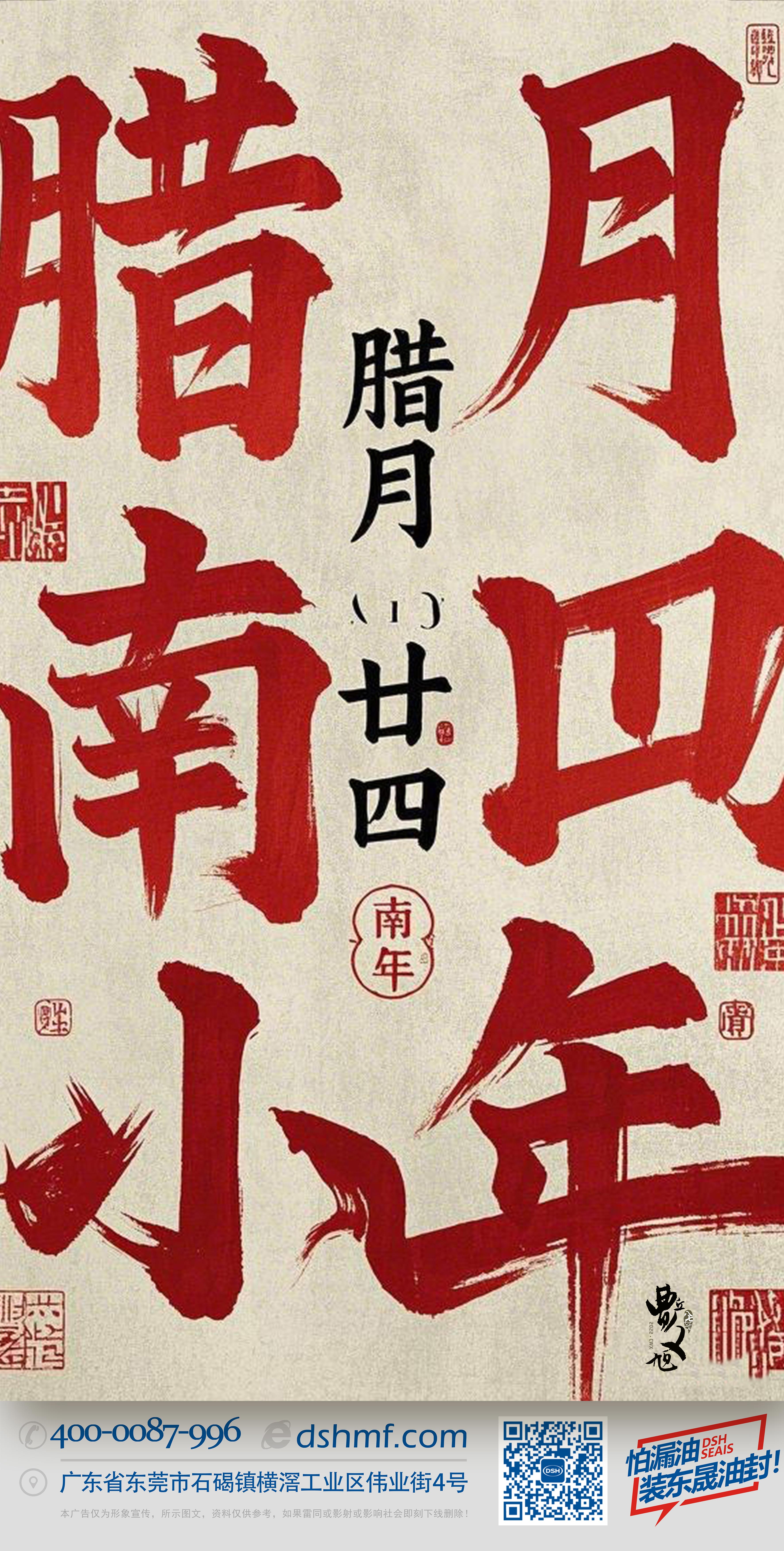 南小年：辭舊迎新，開啟新一年的美好！