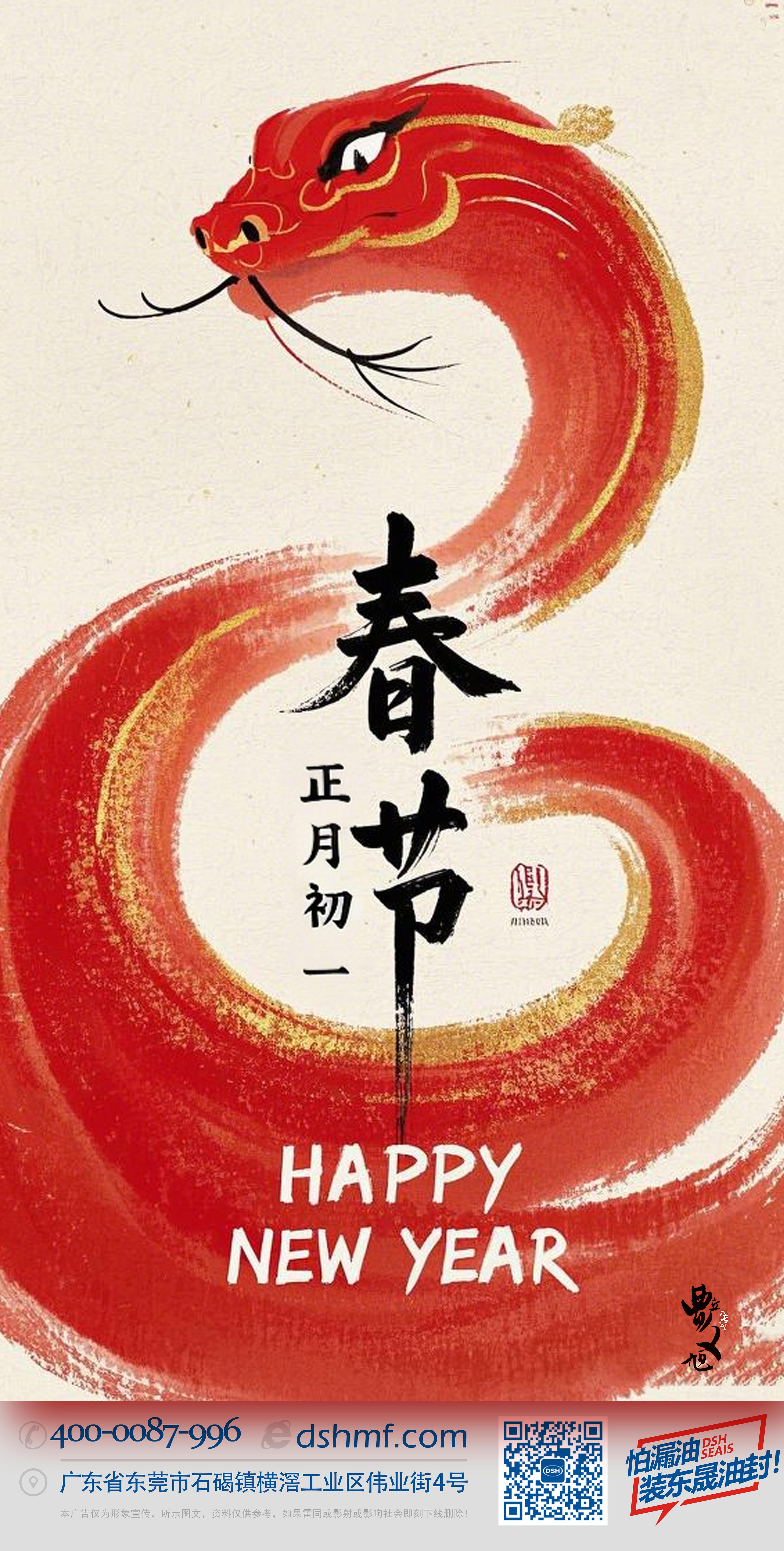 春節(jié)·祝愿大家歲歲平安，年年有余！-(1)1