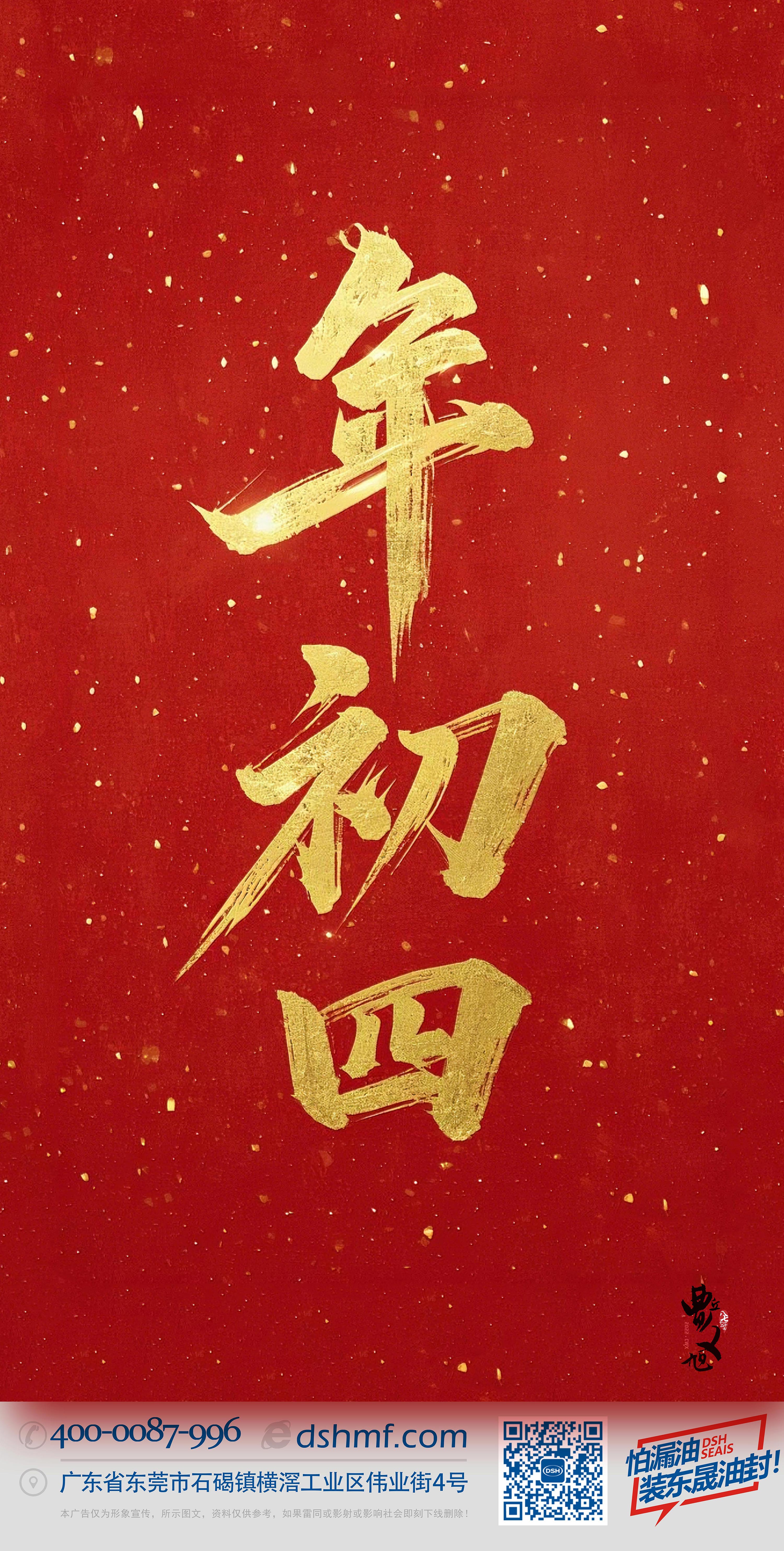正月初四·接財神迎福神·好運(yùn)年年！-(1)2222