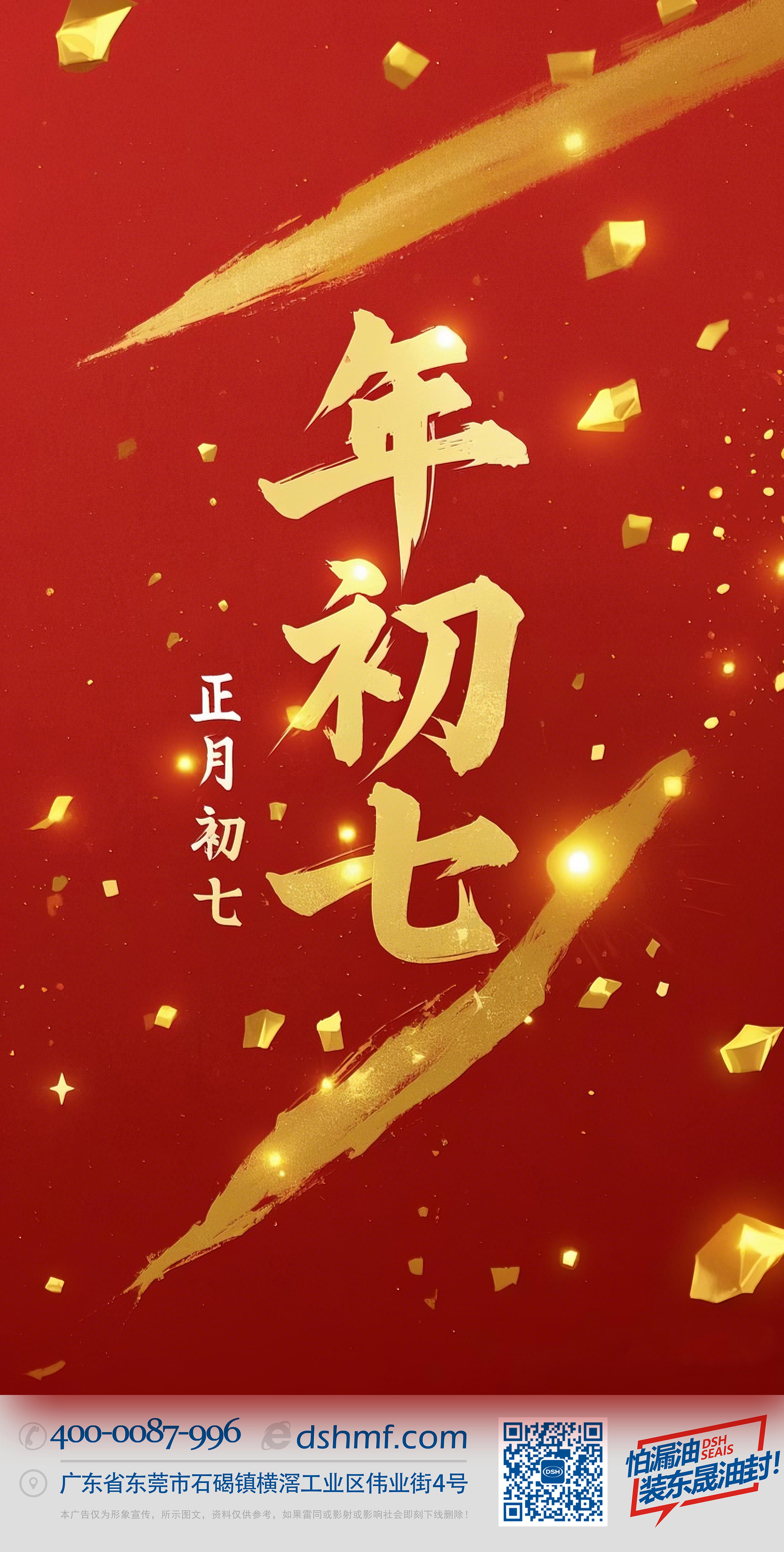 大年初七：人日同慶，祈福人壽年豐！ (3)