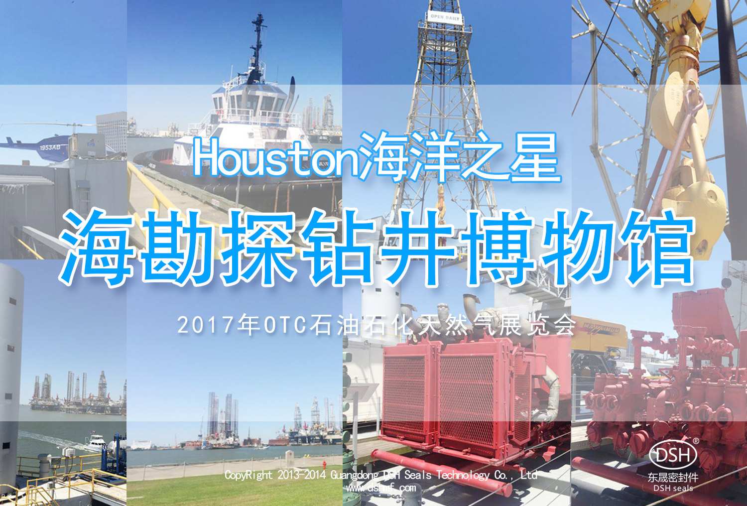 續(xù)|東晟密封：OTC 展覽會“學(xué)到、悟到、快樂到”！