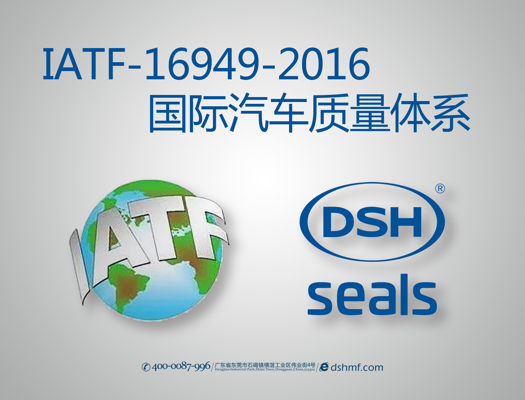 東晟密封件：IATF-16949-2016汽車質(zhì)量體系首要培訓(xùn)會議！