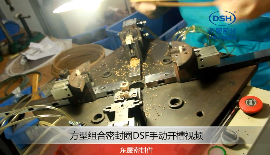 方型組合密封圈DSF手動(dòng)開(kāi)槽視頻