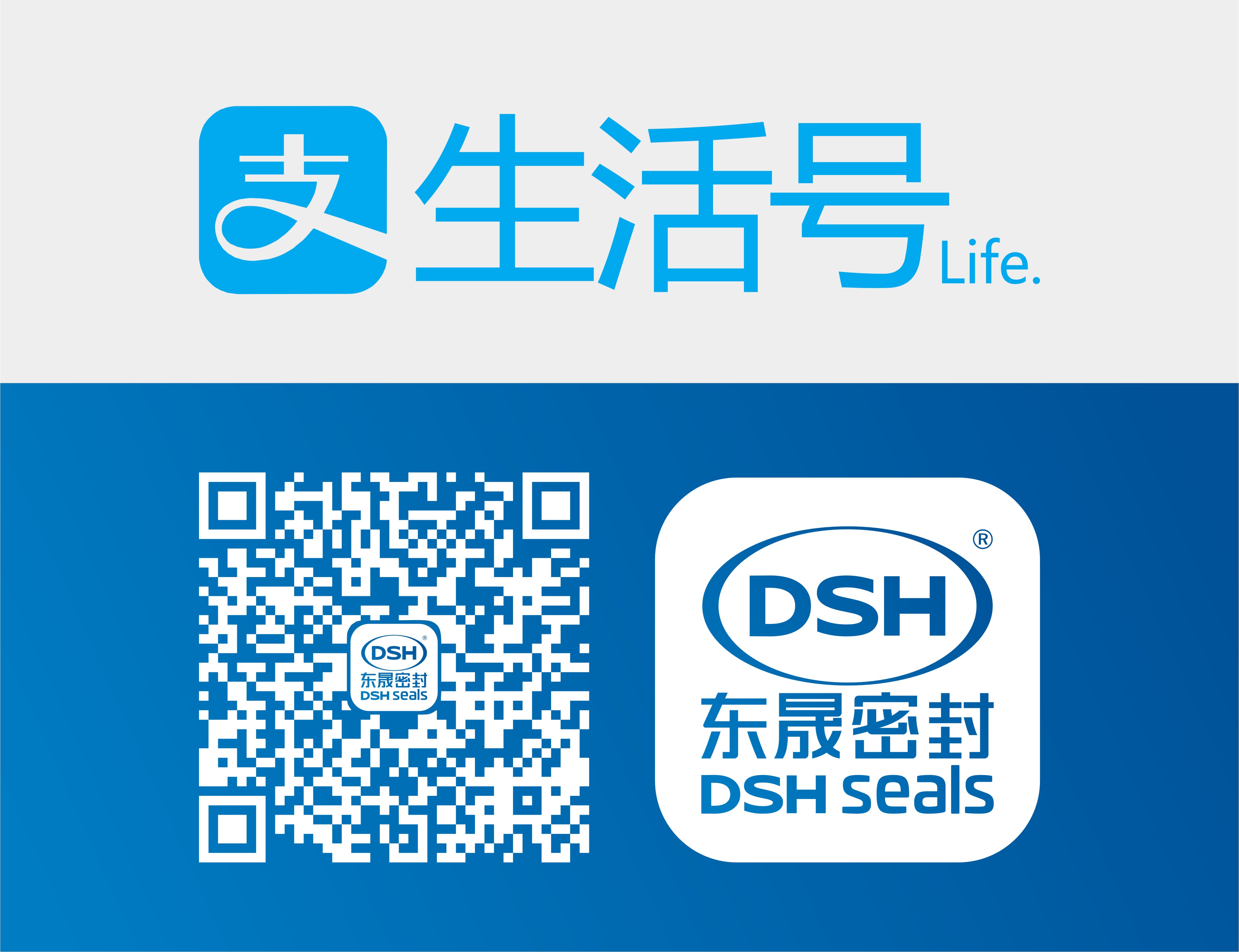東晟密封件公司的“支付寶生活號”上線了！