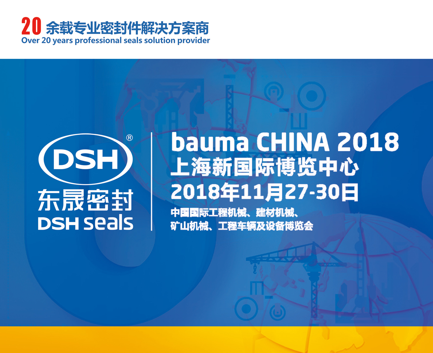 【還有7天】2018 bauma CHINA(上海寶馬展)—東晟密封件公司期待您的到來(lái)！