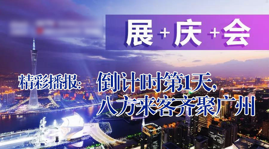 展+慶+會(huì)精彩播報(bào)：倒|計(jì)|時(shí)第|天，廣州首|屆國際工程機(jī)械配件展特賣會(huì)盛大起航|東晟密封件