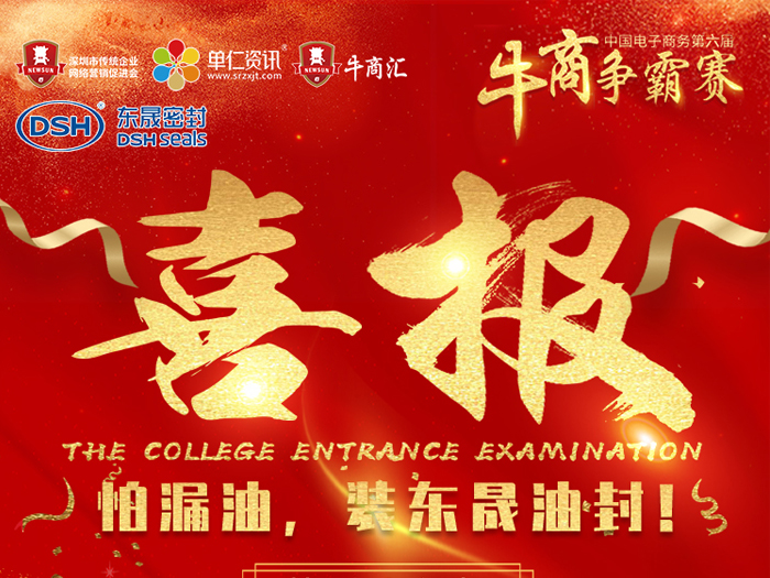 牛商爭霸迎金秋；東晟捷報(bào)送喜訊