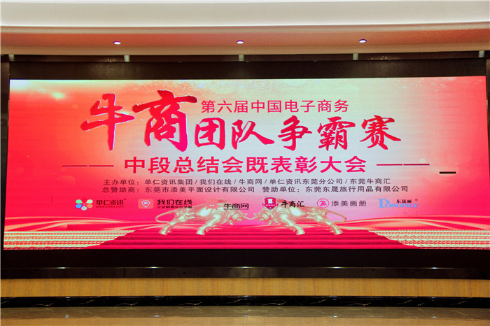 砥礪前行，再創(chuàng)輝煌！牛商中段總完美落幕