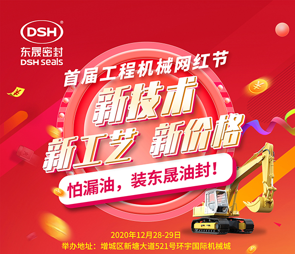 第一屆廣州工程機(jī)械網(wǎng)紅節(jié)，即將開幕啦！