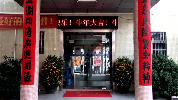 東晟密封，開工大吉，生意興隆