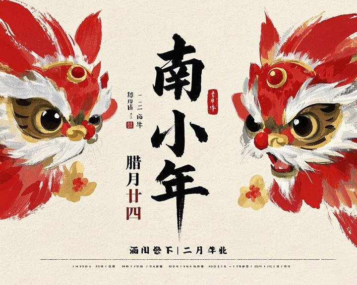 南小年：辭舊迎新，開啟新一年的美好！