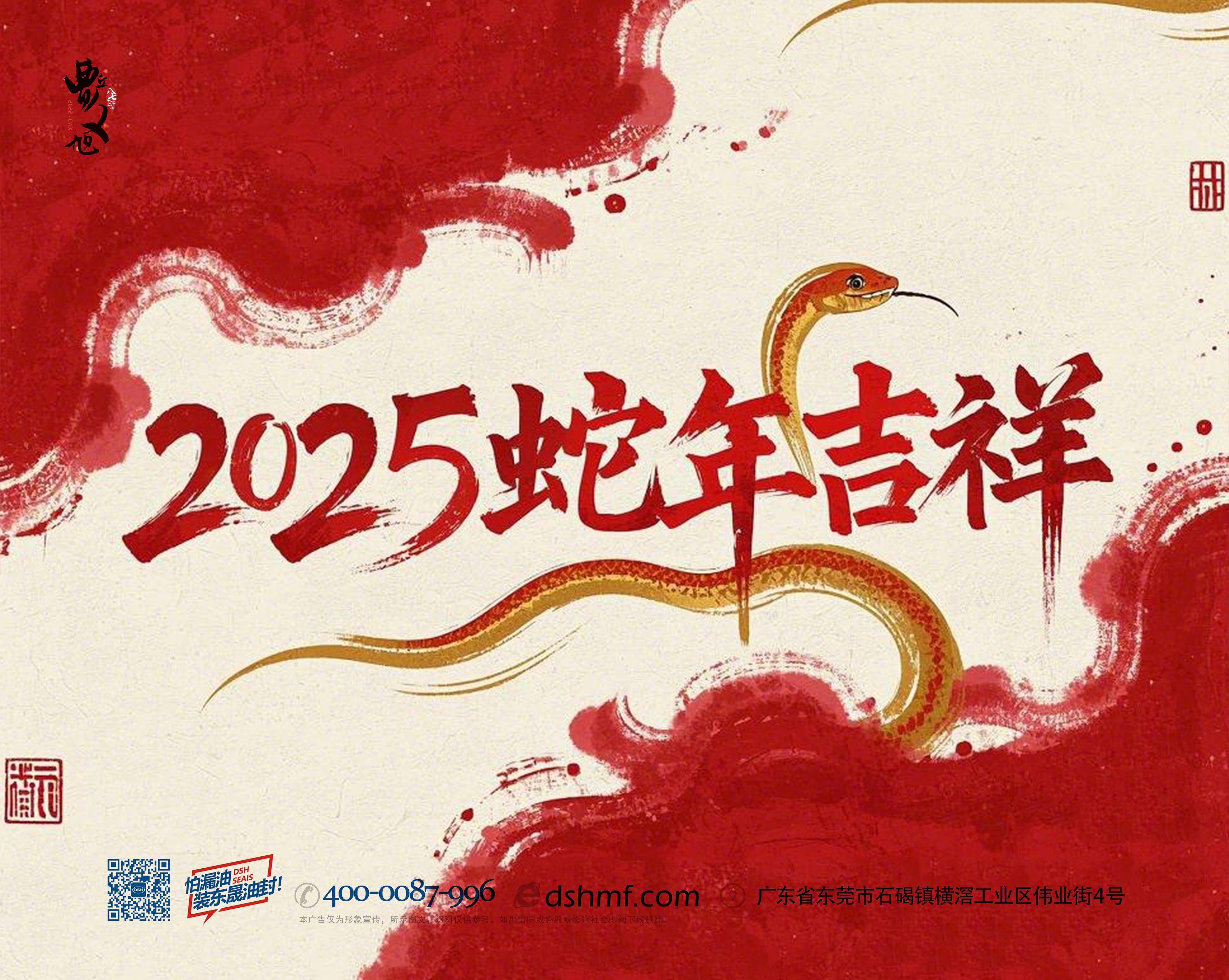 東晟密封件：2025年春節(jié)放假通知??！
