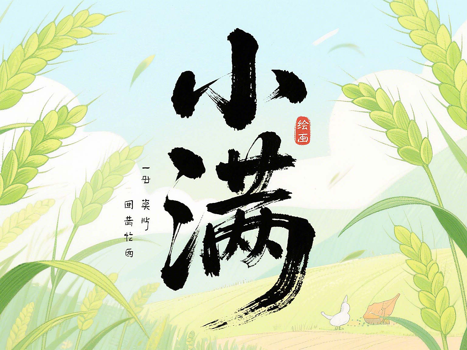 小滿未滿時，智造無止境——東晟密封的節(jié)氣創(chuàng)新哲學(xué)!
