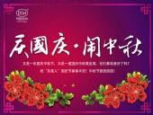 東晟密封：“慶國(guó)慶·鬧中秋”放假通知！