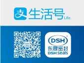東晟密封件公司的“支付寶生活號”上線了！