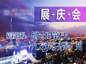 展+慶+會精彩播報(bào)：倒|計(jì)|時(shí)第|天，廣州首|屆國際工程機(jī)械配件展特賣會盛大起航|東晟密封件