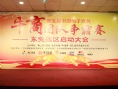 共行牛商之路，共筑中國之夢！東晟密封件受邀參與第五屆全國牛商爭霸賽！