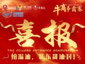 牛商爭(zhēng)霸迎金秋；東晟捷報(bào)送喜訊