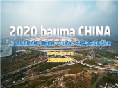 東晟密封誠邀您參加2020第十屆上海國際工程機(jī)械博覽會