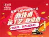 第一屆廣州工程機械網(wǎng)紅節(jié)，即將開幕啦！