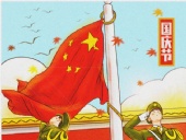 2019國慶節(jié)|“東晟人”放假通知！