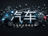 Dsh Seals ? 汽車制造領(lǐng)域案例丨四氟密封件與其他復(fù)合材料的性能提升研究！