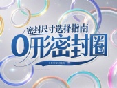 液壓挖掘機案例丨O形密封圈如何選擇正確尺寸的實用指南！??