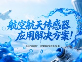 專利產(chǎn)品案例?一種防脫落式組合密封墊圈：航空航天傳感器應(yīng)用解決方案！
