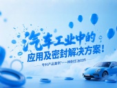 專利產(chǎn)品案例 ? 一種耐壓油封件：汽車工業(yè)中的應(yīng)用及密封解決方案！